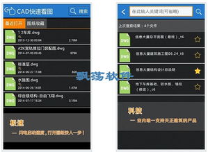 安卓cad快速看圖