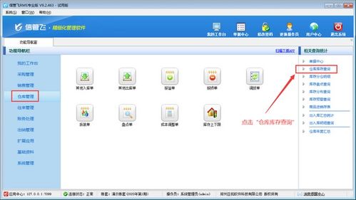 進銷存軟件中如何查詢批號商品不同批次庫存數量